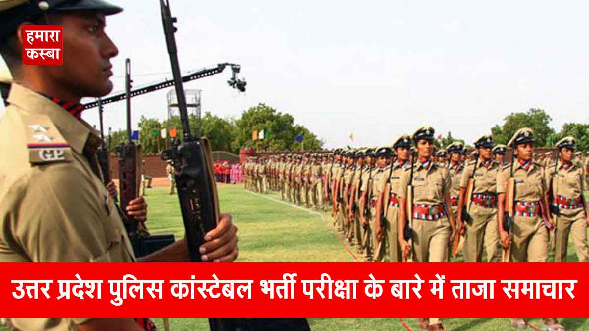 UP Constable Exam