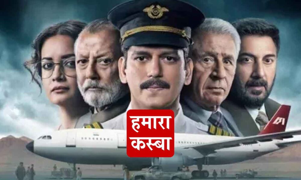 Kandhar Hijack: आतंकियों के हिंदू नामों पर विवाद, बीजेपी का कहना है कि फिल्म का बहिष्कार किया जाना चाहिए